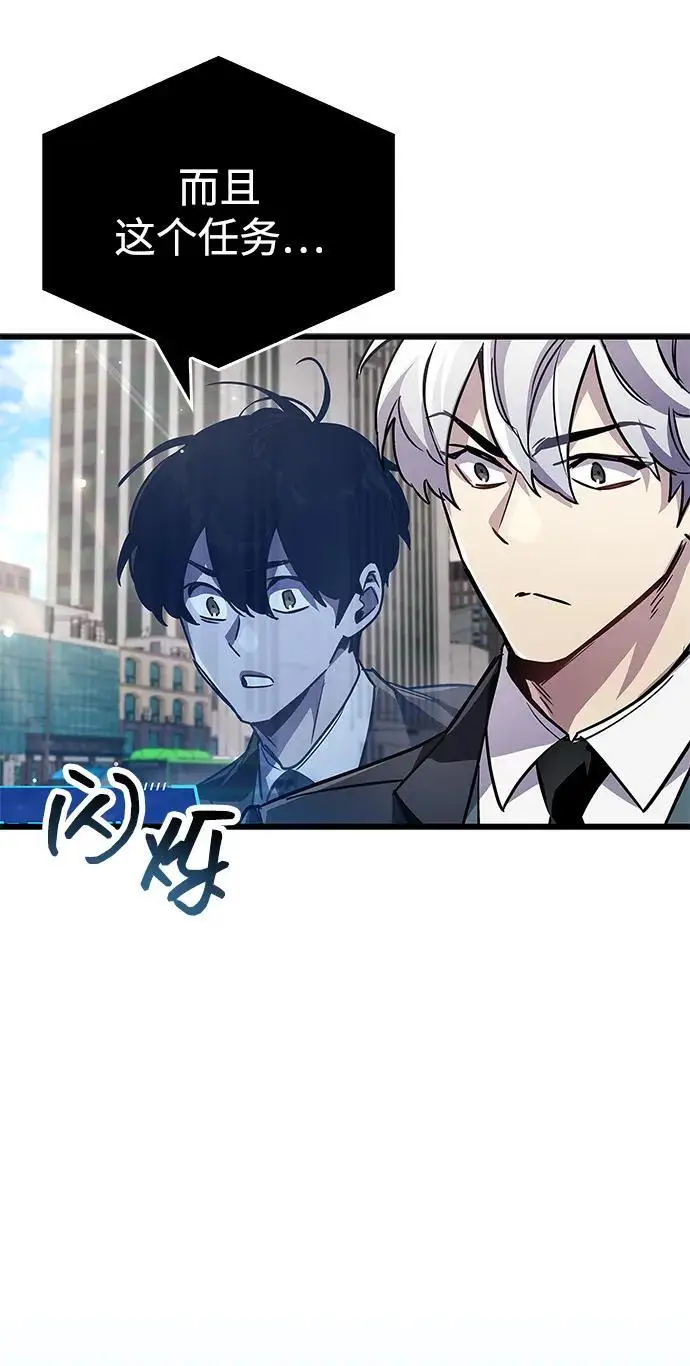 漫画《隐瞒黑历史的玩家》第82话第55张图