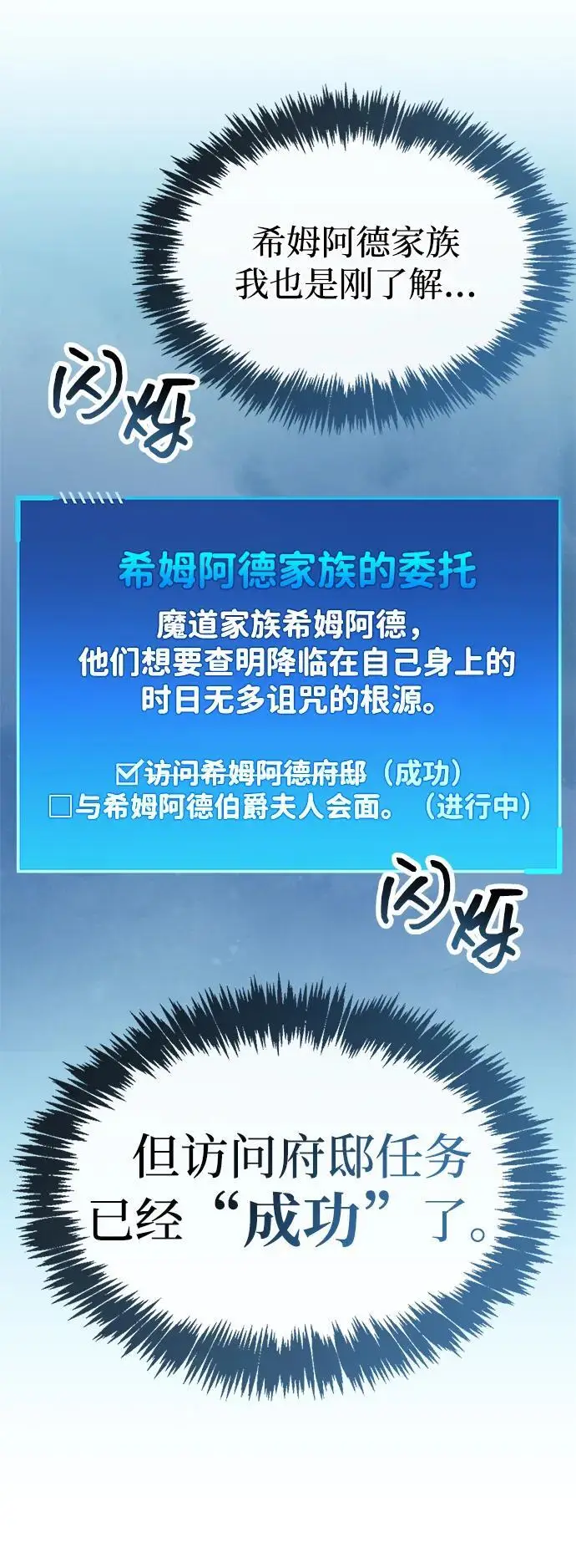 漫画《隐瞒黑历史的玩家》第82话第56张图