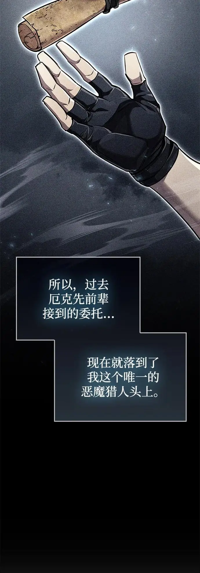 漫画《隐瞒黑历史的玩家》第82话第58张图