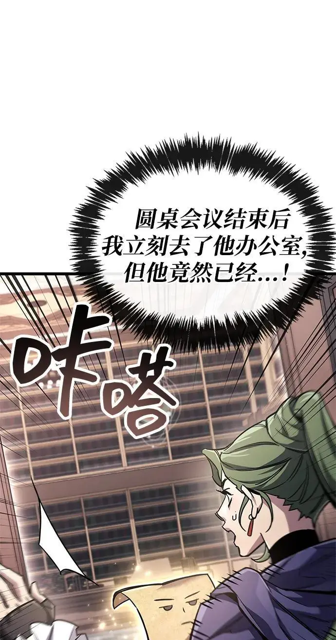 漫画《隐瞒黑历史的玩家》第82话第63张图