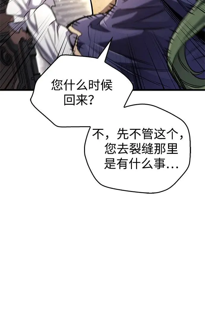 漫画《隐瞒黑历史的玩家》第82话第64张图