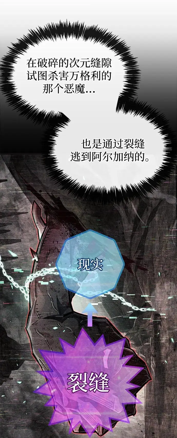 漫画《隐瞒黑历史的玩家》第82话第66张图