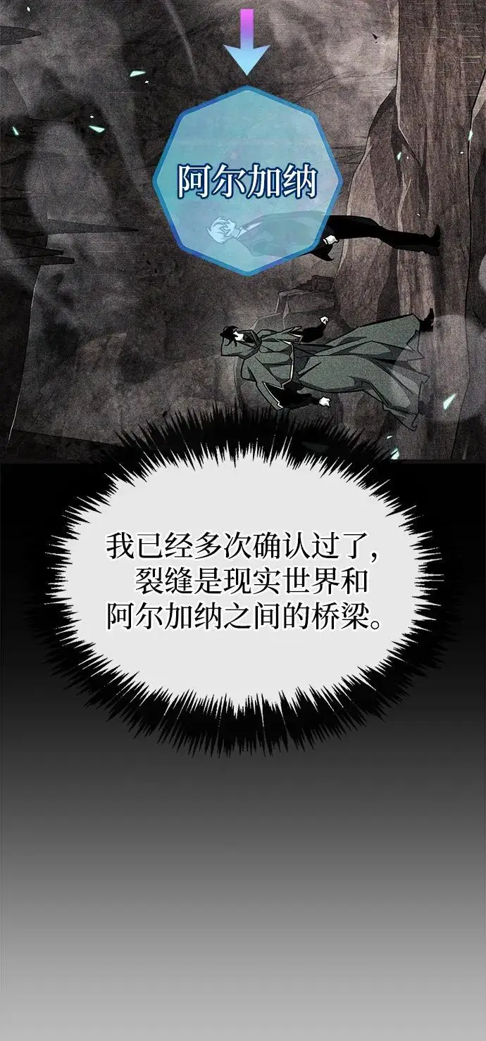 漫画《隐瞒黑历史的玩家》第82话第67张图