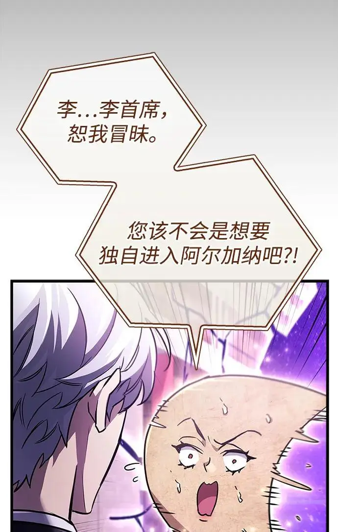 漫画《隐瞒黑历史的玩家》第82话第68张图