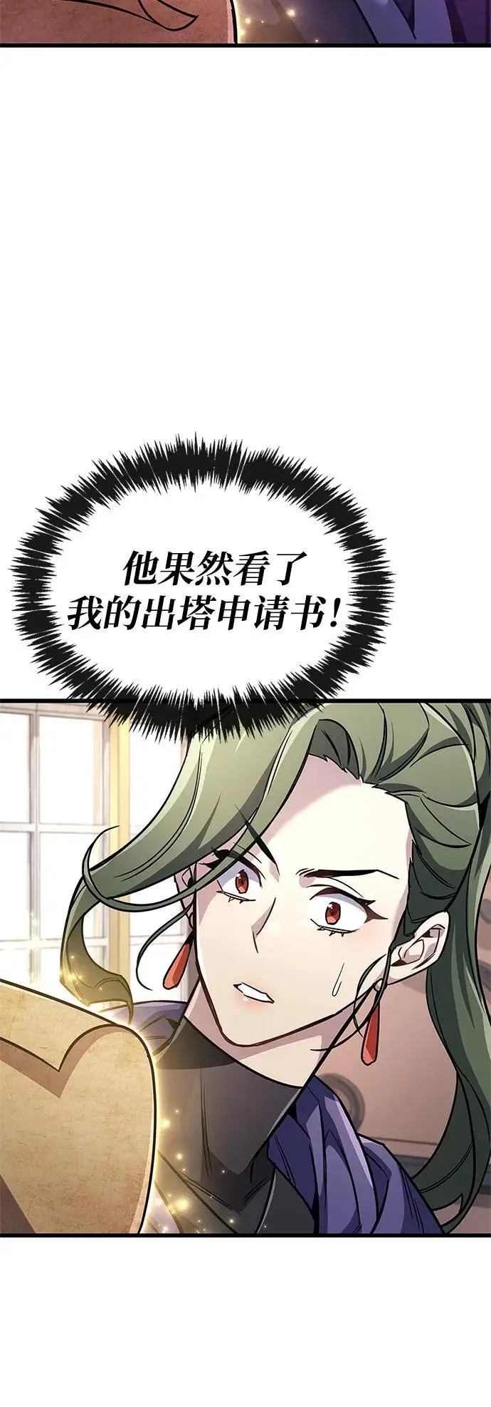 漫画《隐瞒黑历史的玩家》第82话第71张图