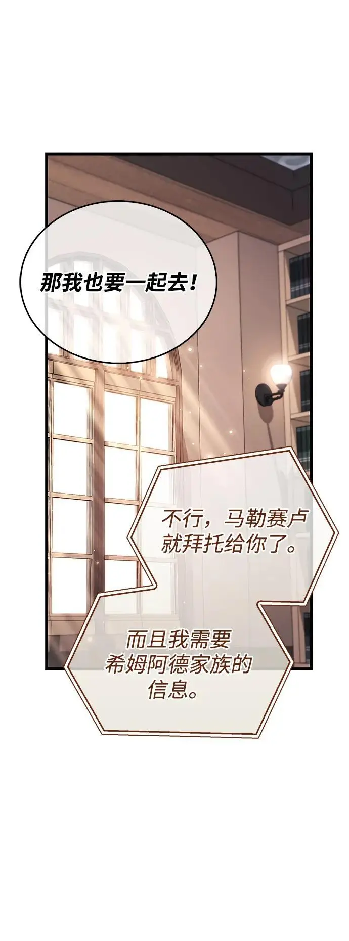 漫画《隐瞒黑历史的玩家》第82话第72张图