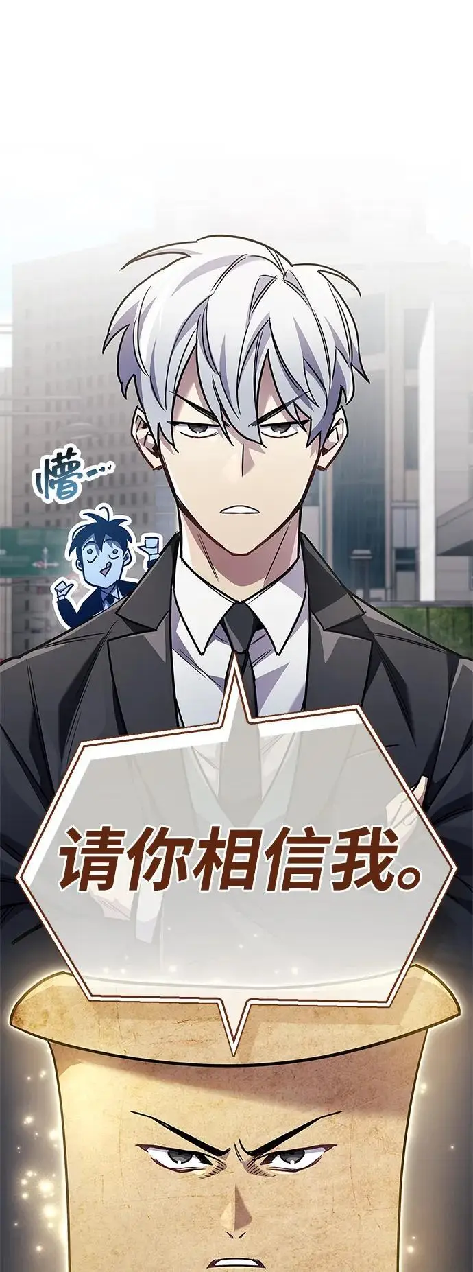 漫画《隐瞒黑历史的玩家》第82话第74张图