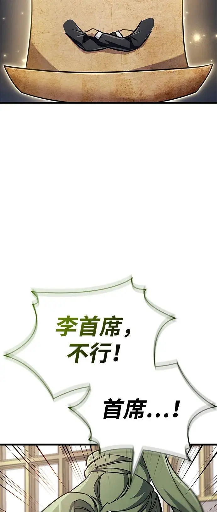 漫画《隐瞒黑历史的玩家》第82话第75张图