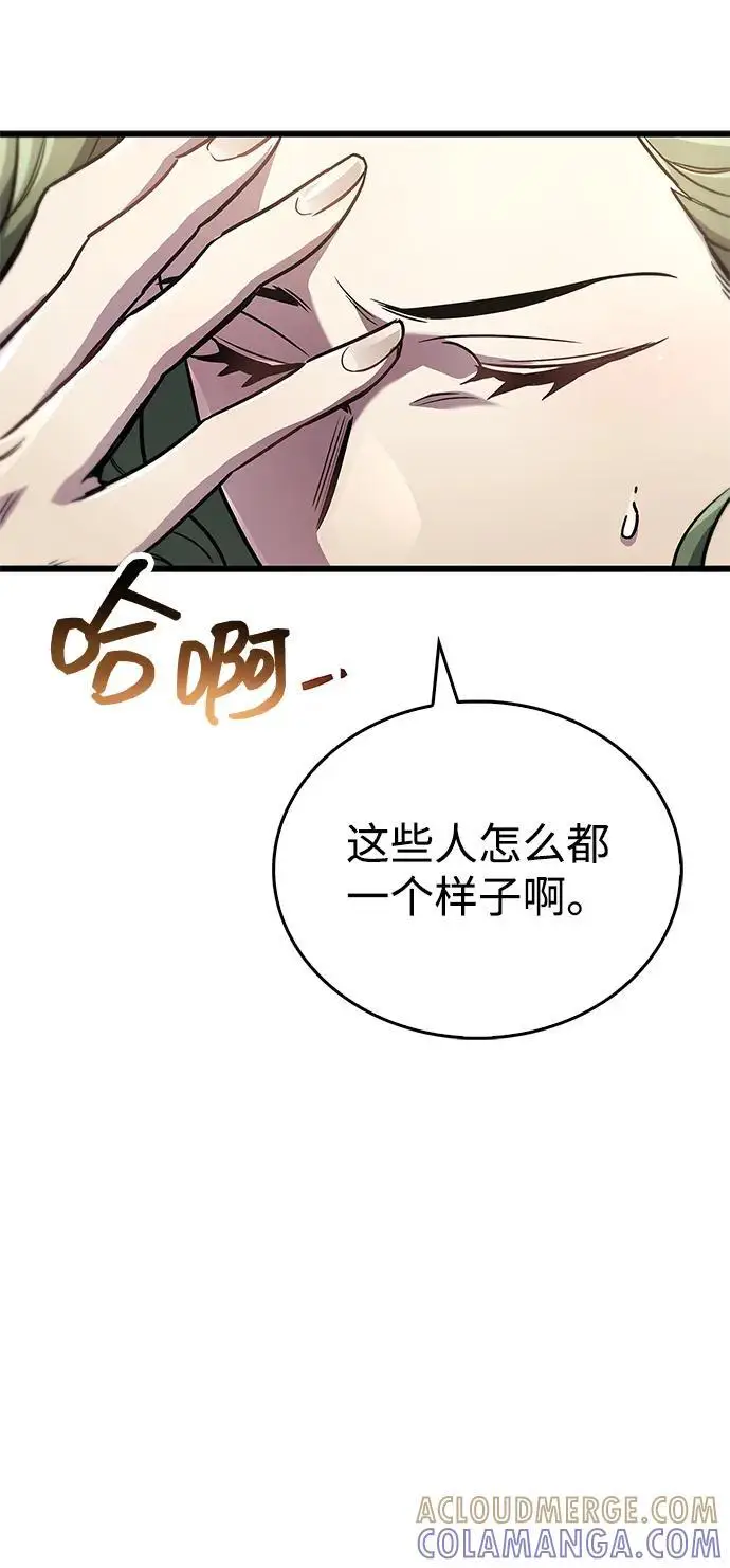 漫画《隐瞒黑历史的玩家》第82话第77张图