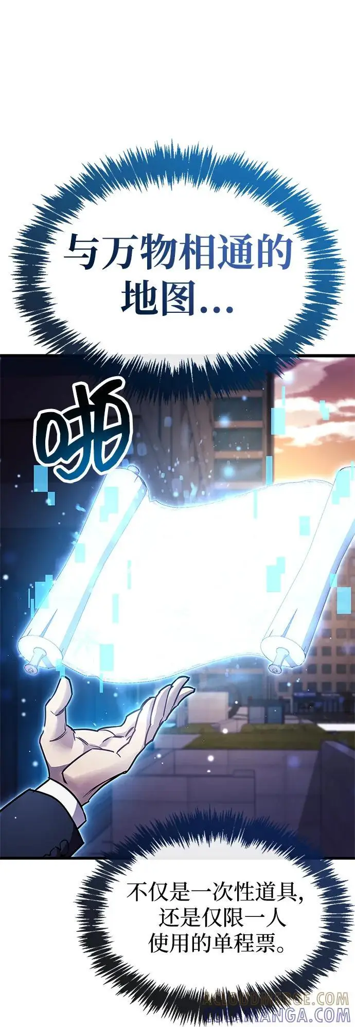 漫画《隐瞒黑历史的玩家》第82话第81张图