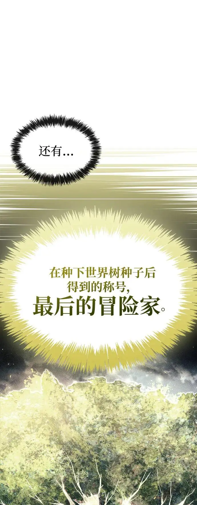 漫画《隐瞒黑历史的玩家》第82话第82张图