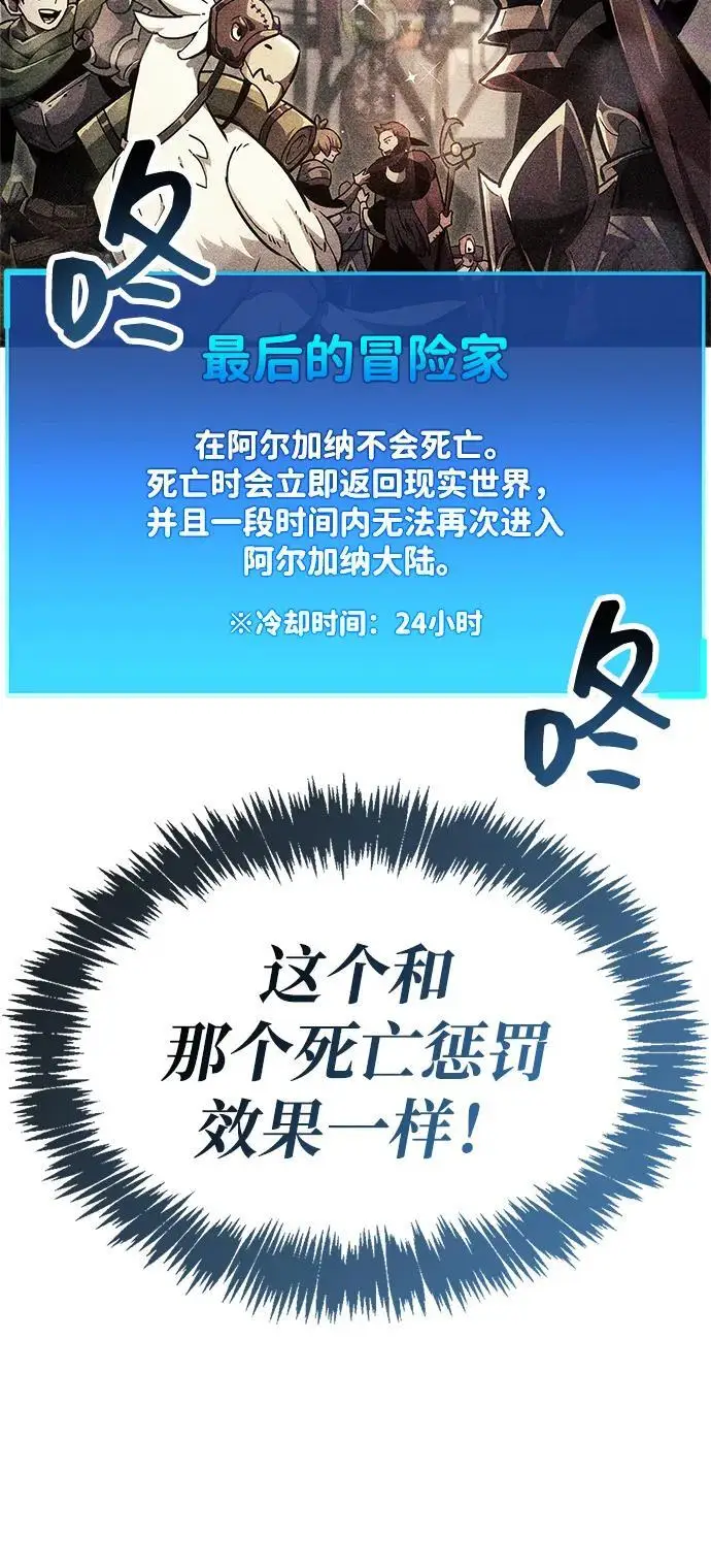 漫画《隐瞒黑历史的玩家》第82话第86张图