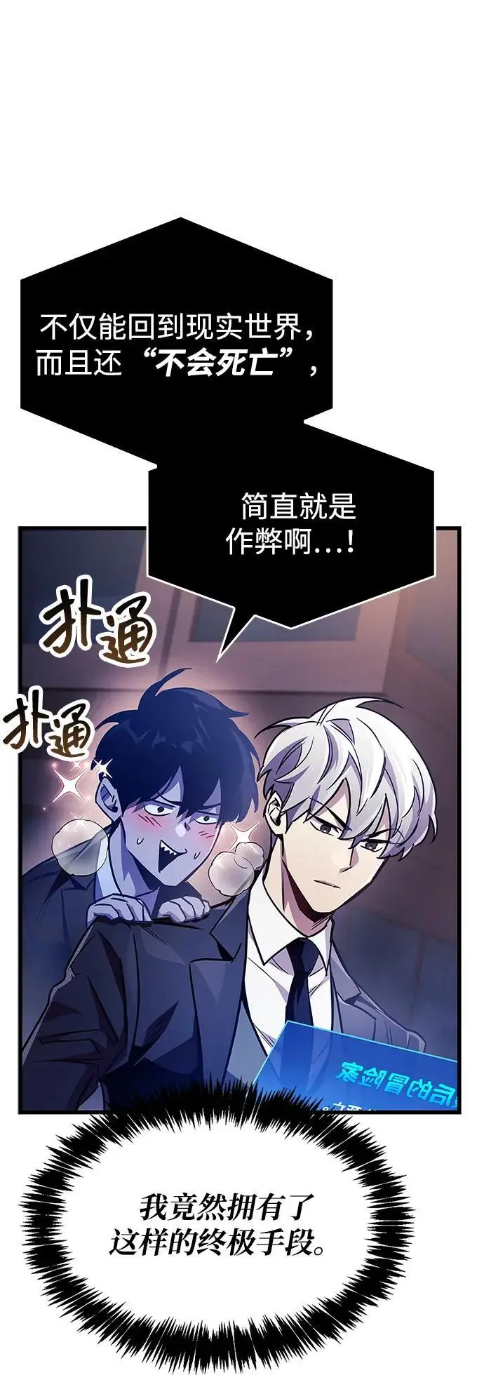 漫画《隐瞒黑历史的玩家》第82话第87张图