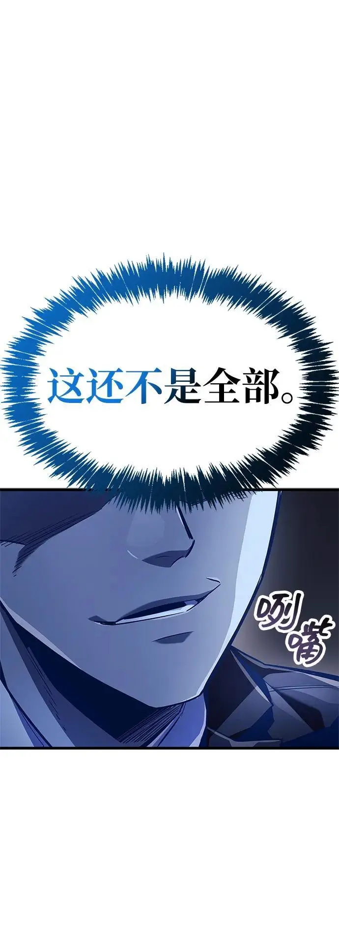 漫画《隐瞒黑历史的玩家》第82话第88张图