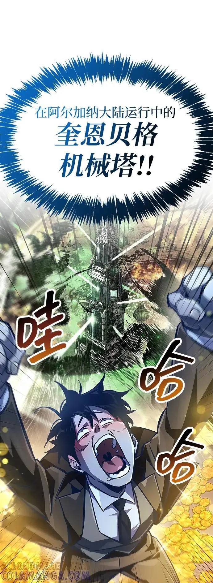 漫画《隐瞒黑历史的玩家》第82话第89张图