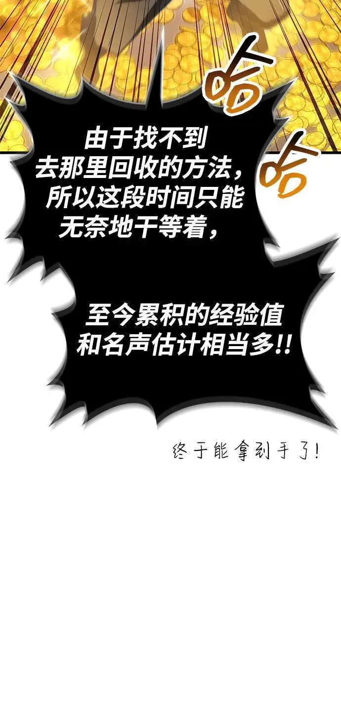漫画《隐瞒黑历史的玩家》第82话第90张图