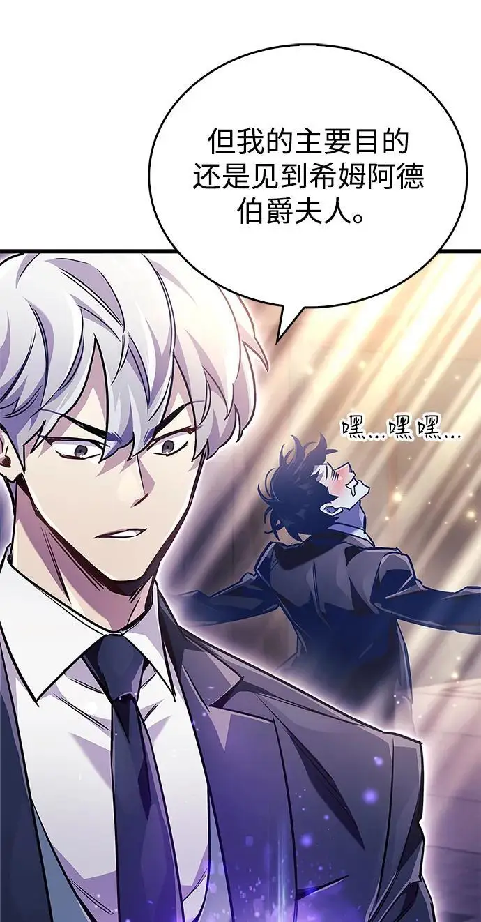 漫画《隐瞒黑历史的玩家》第82话第91张图