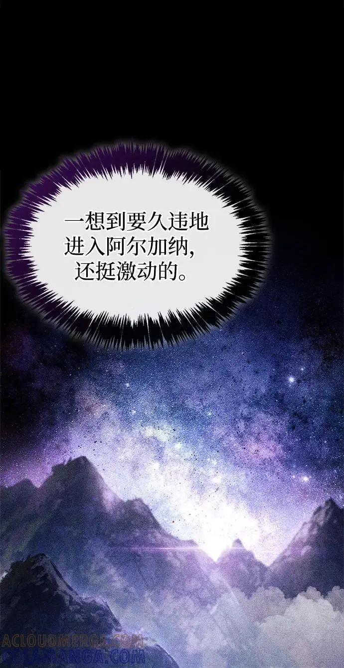 漫画《隐瞒黑历史的玩家》第82话第93张图