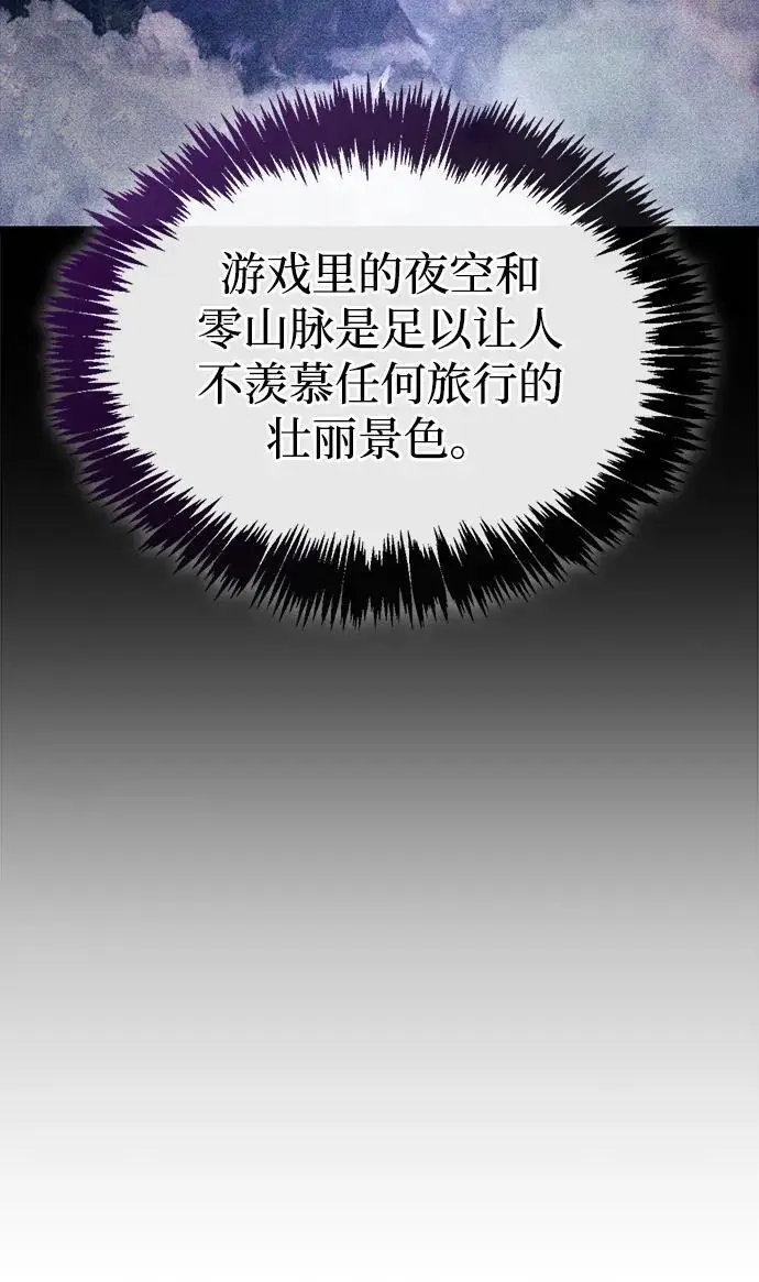 漫画《隐瞒黑历史的玩家》第82话第94张图