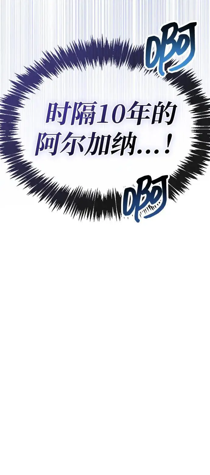 漫画《隐瞒黑历史的玩家》第82话第96张图