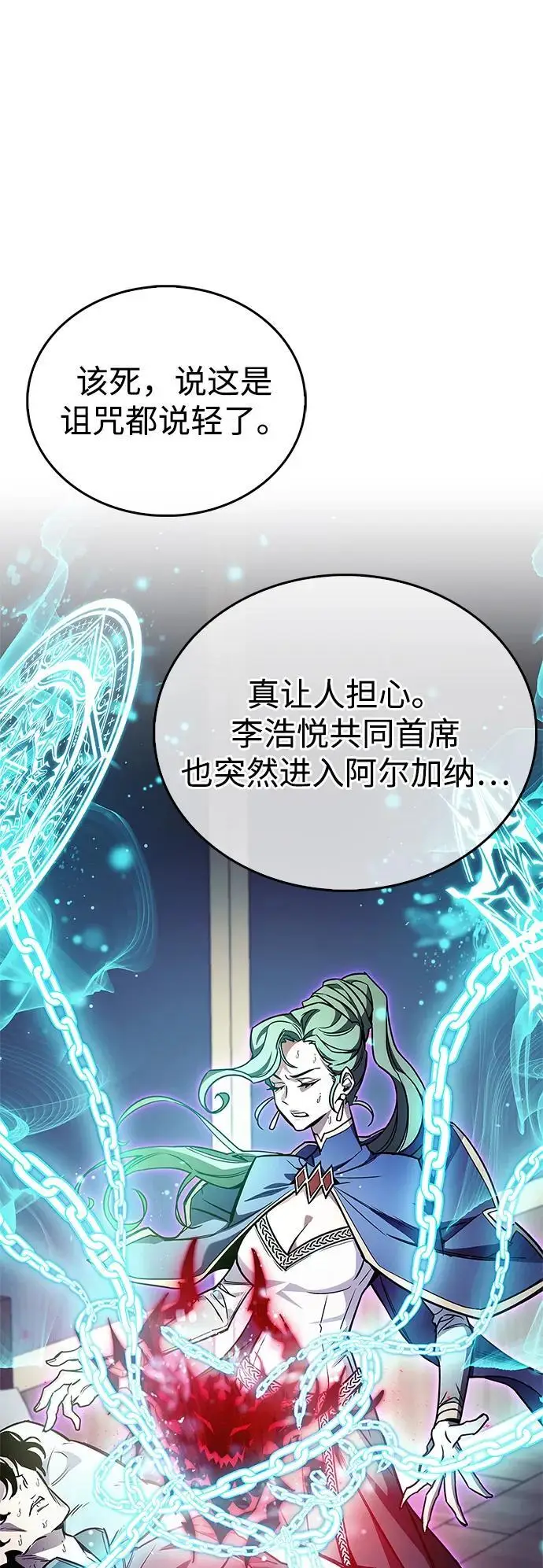漫画《隐瞒黑历史的玩家》第83话第10张图