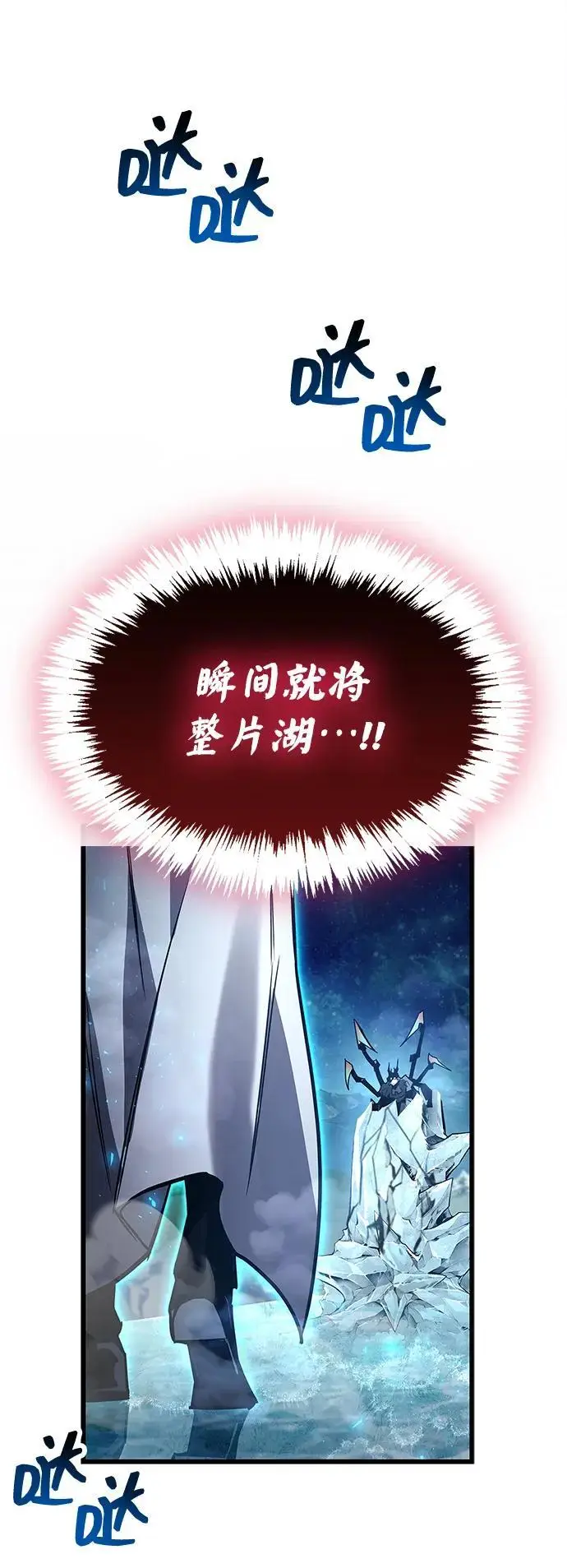 漫画《隐瞒黑历史的玩家》第83话第100张图