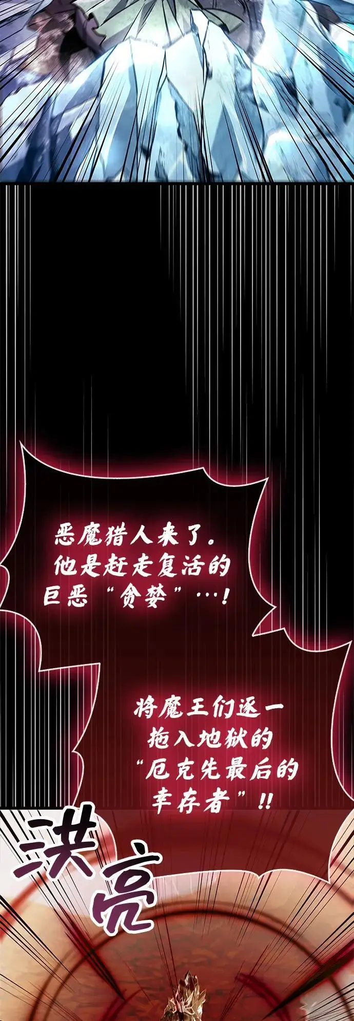 漫画《隐瞒黑历史的玩家》第83话第104张图