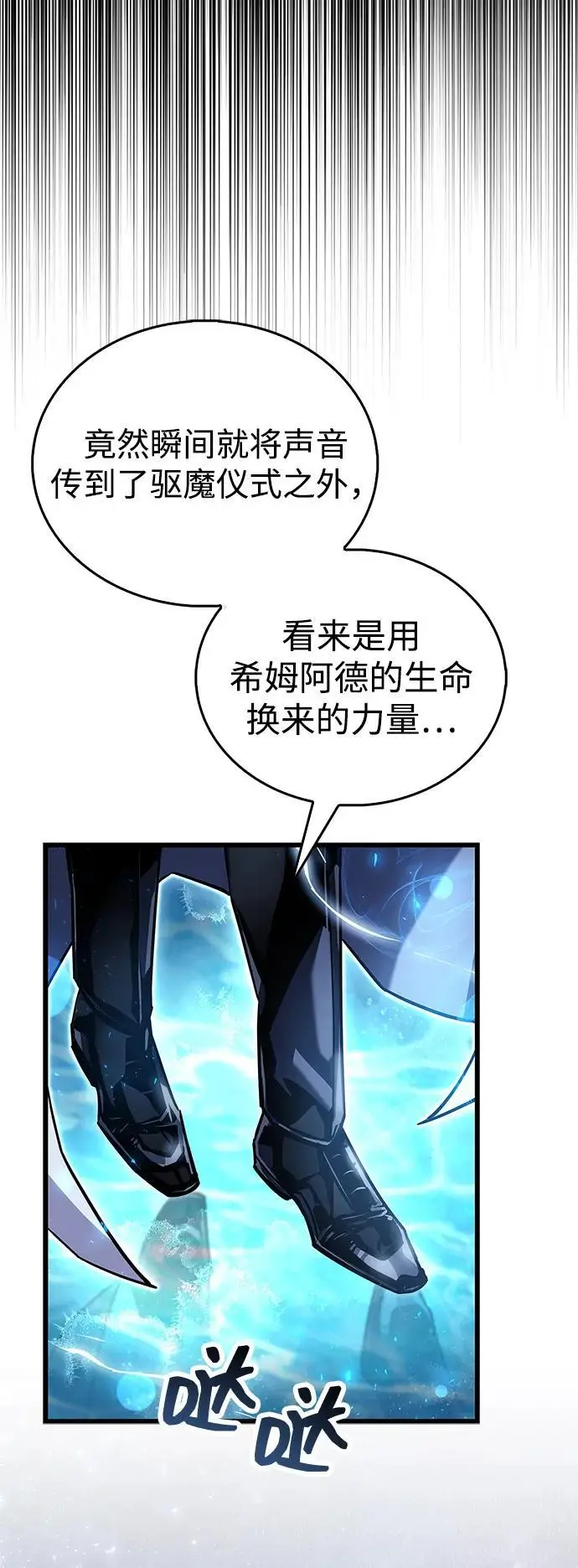 漫画《隐瞒黑历史的玩家》第83话第106张图