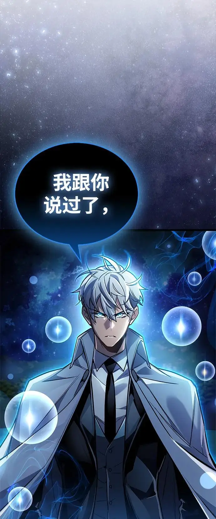 漫画《隐瞒黑历史的玩家》第83话第107张图