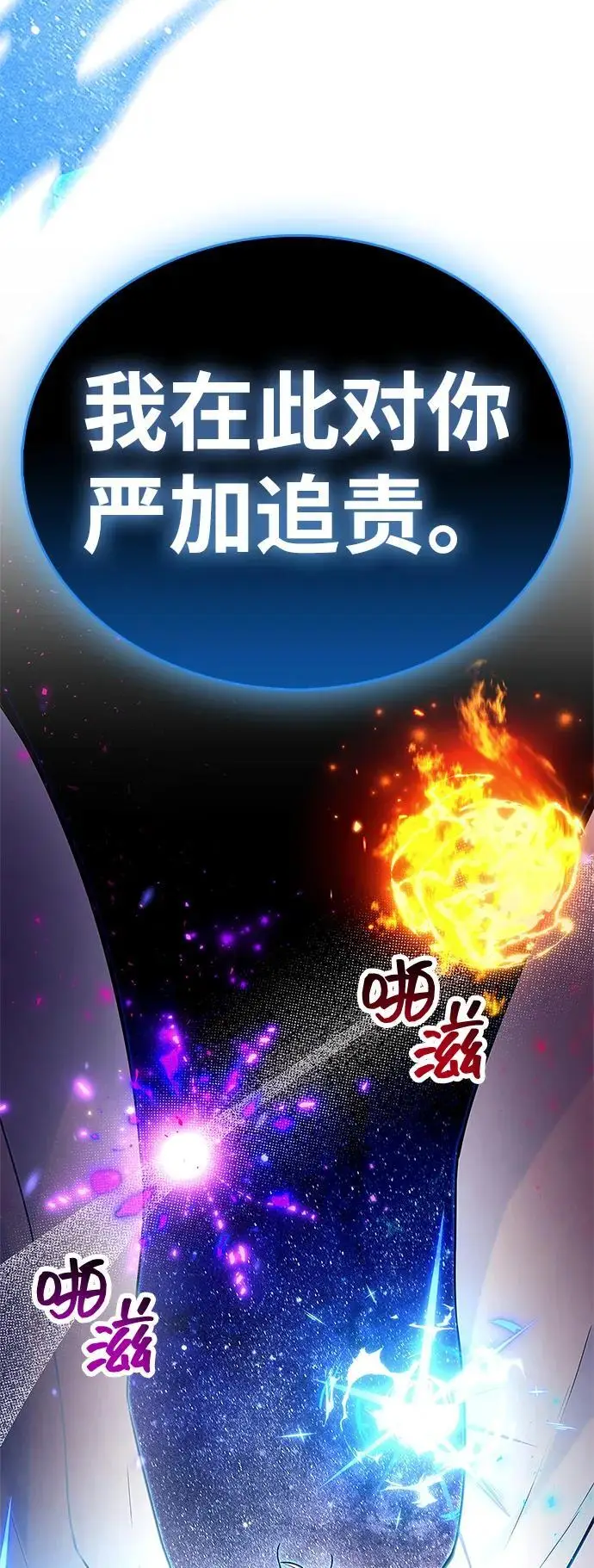 漫画《隐瞒黑历史的玩家》第83话第110张图