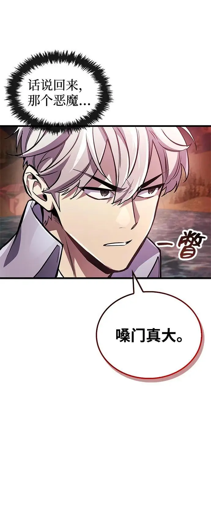 漫画《隐瞒黑历史的玩家》第83话第119张图