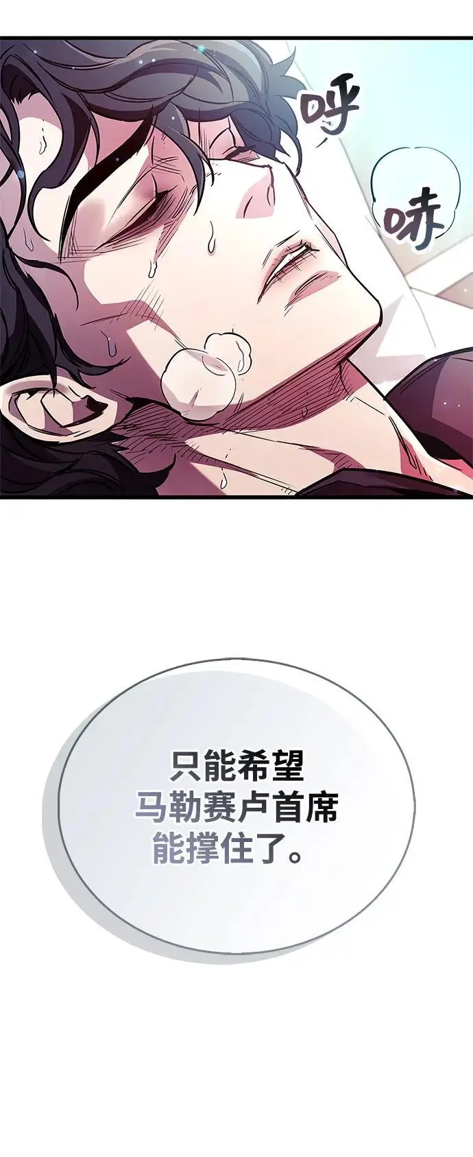 漫画《隐瞒黑历史的玩家》第83话第12张图