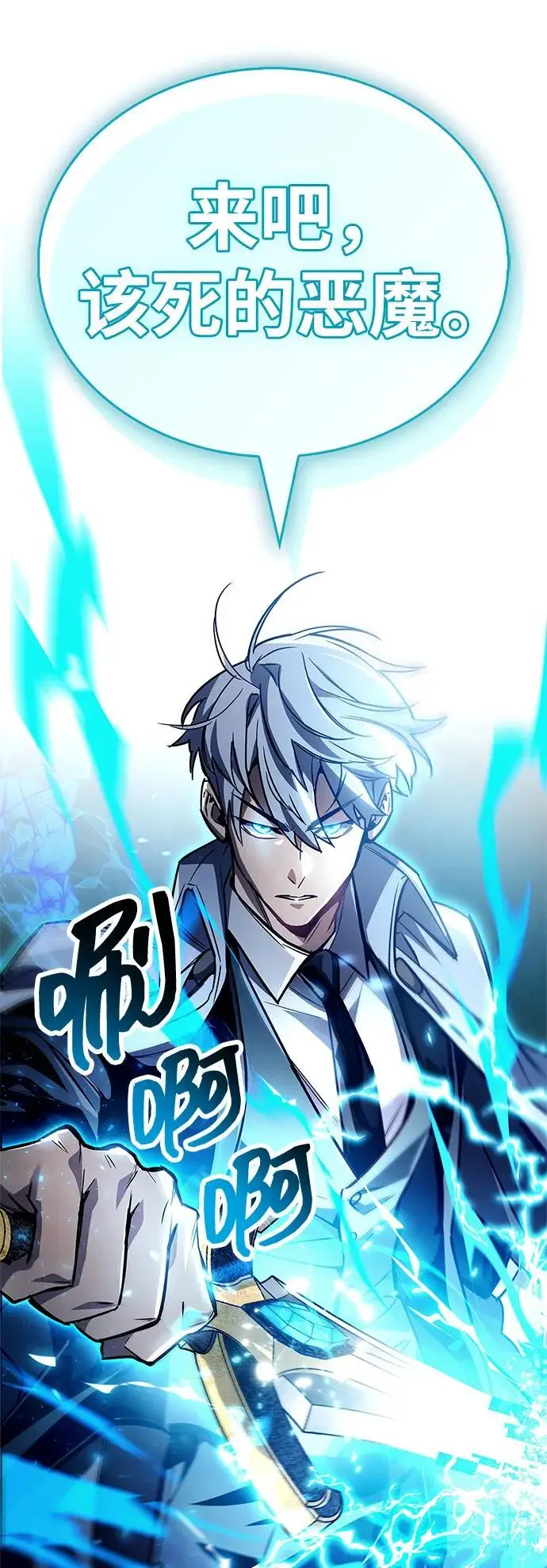 漫画《隐瞒黑历史的玩家》第83话第124张图