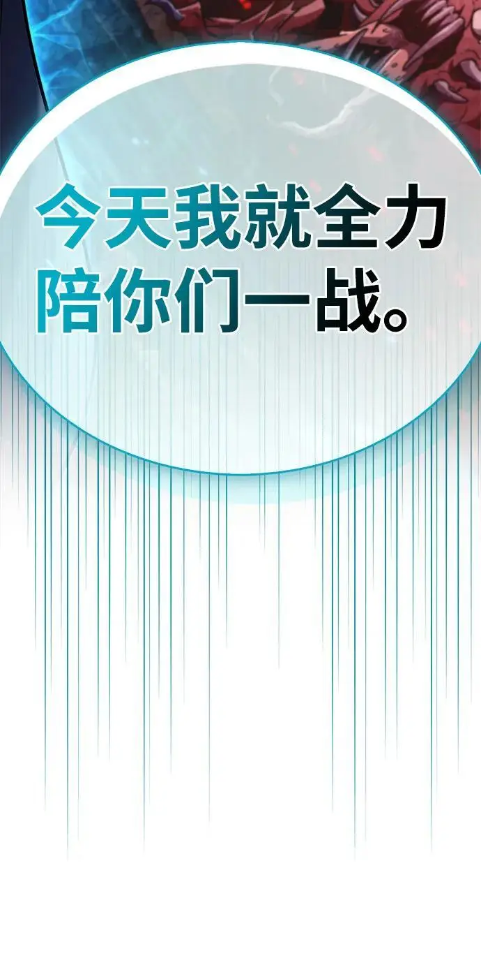漫画《隐瞒黑历史的玩家》第83话第127张图