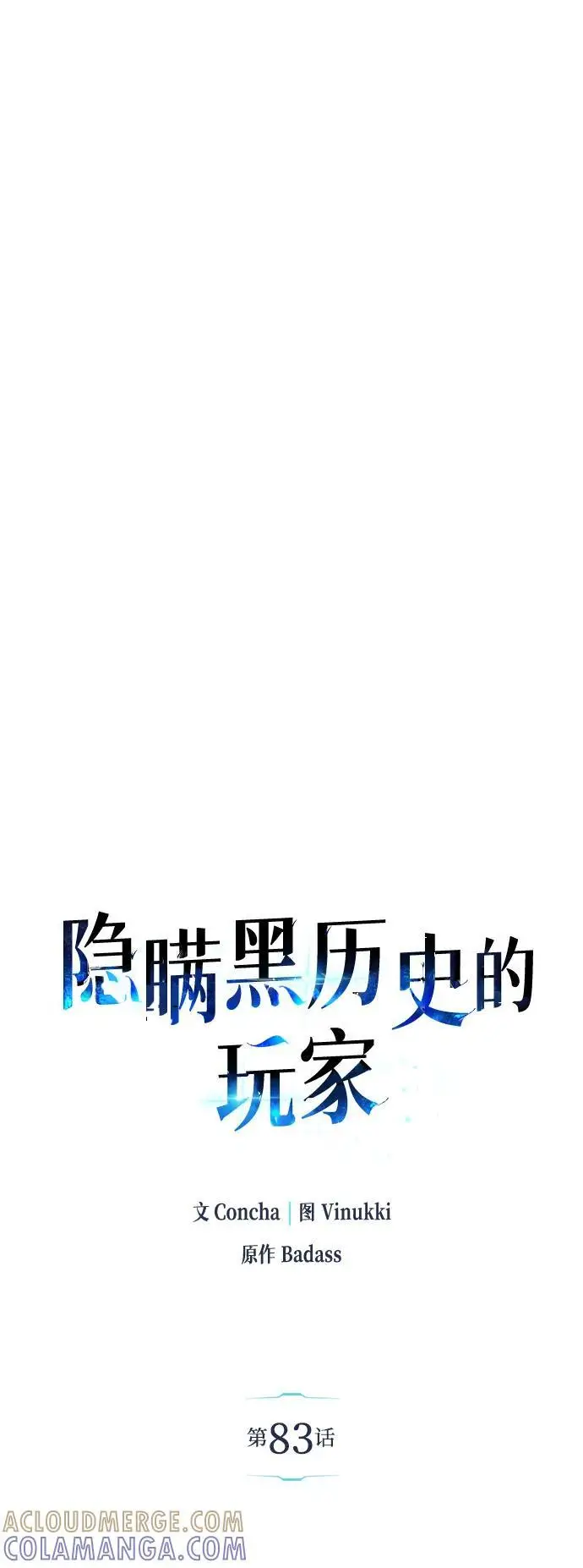 漫画《隐瞒黑历史的玩家》第83话第13张图