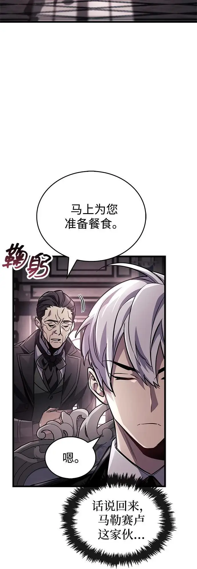 漫画《隐瞒黑历史的玩家》第83话第15张图