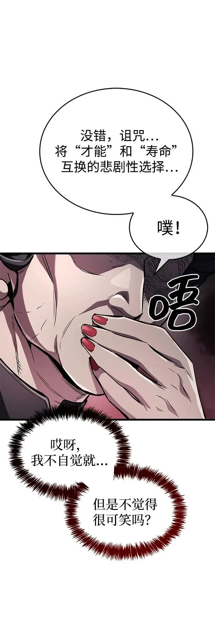 漫画《隐瞒黑历史的玩家》第83话第26张图