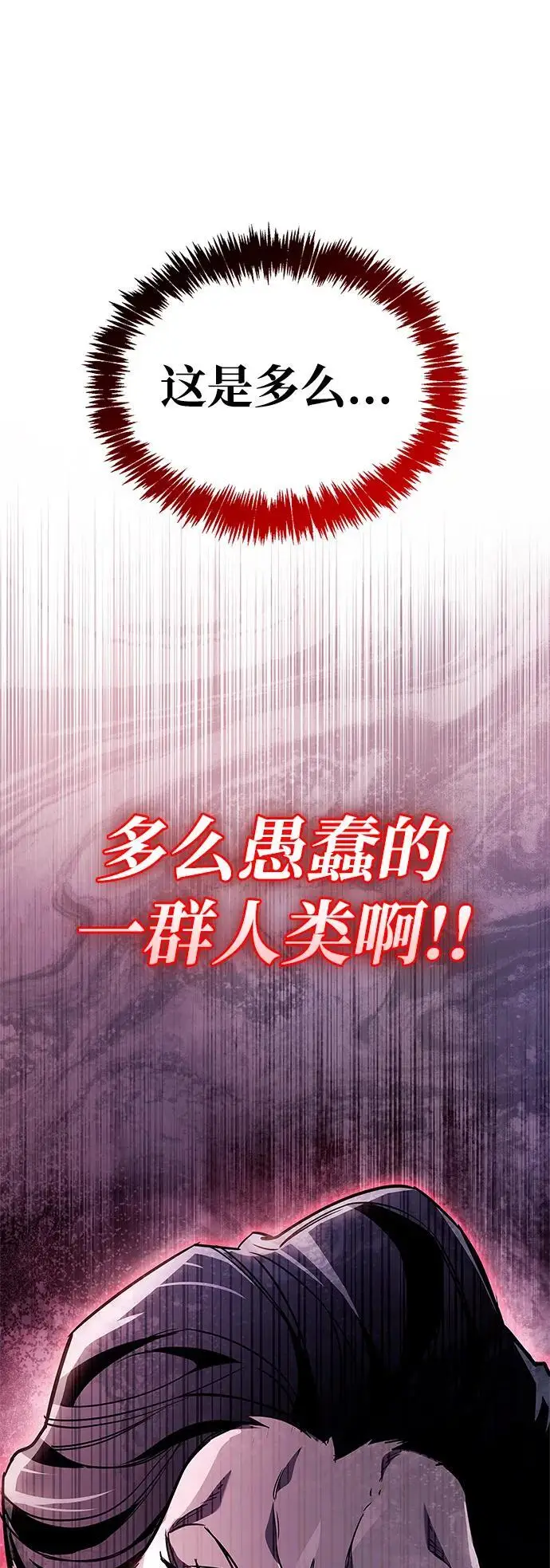 漫画《隐瞒黑历史的玩家》第83话第27张图