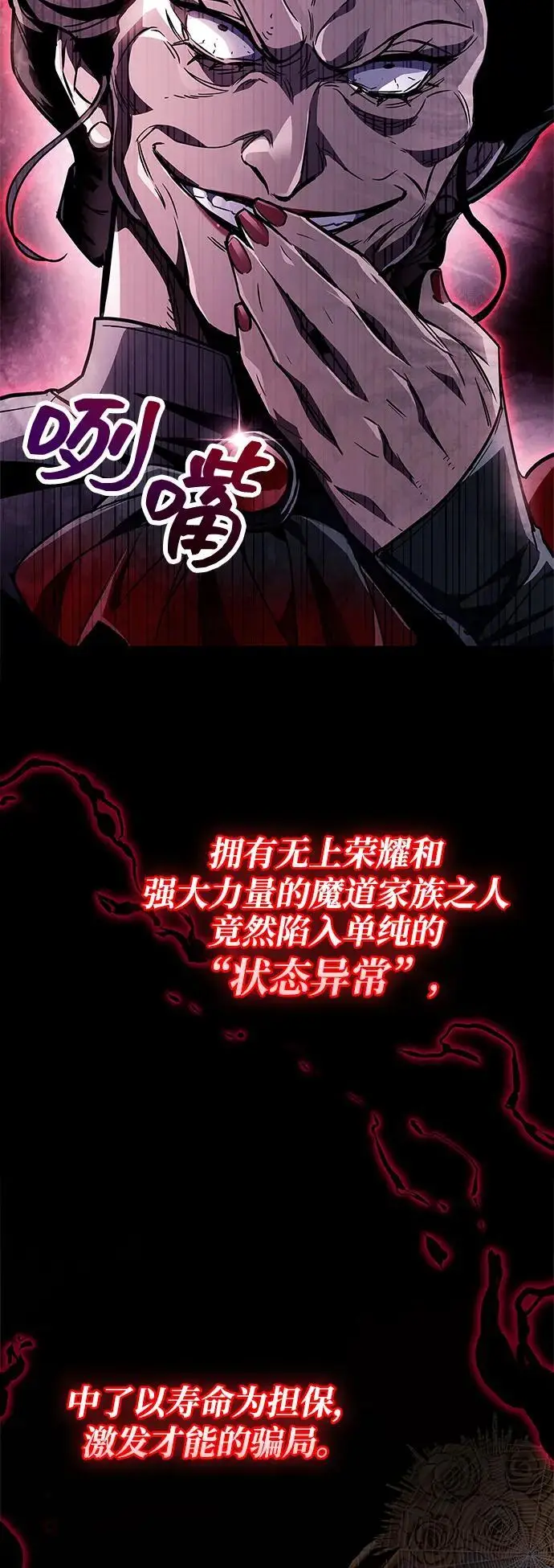 漫画《隐瞒黑历史的玩家》第83话第28张图