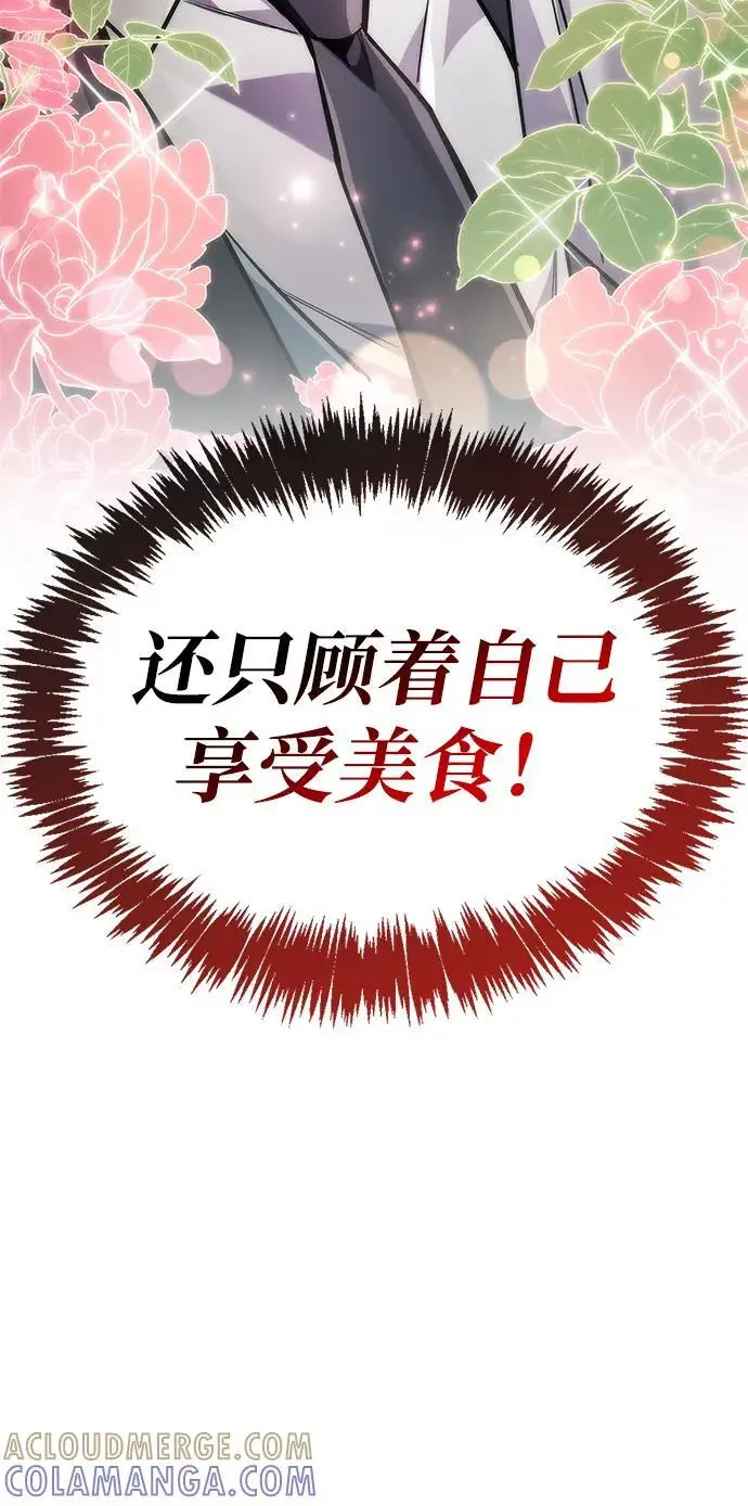 漫画《隐瞒黑历史的玩家》第83话第41张图
