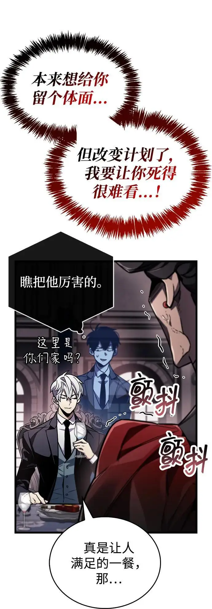 漫画《隐瞒黑历史的玩家》第83话第42张图