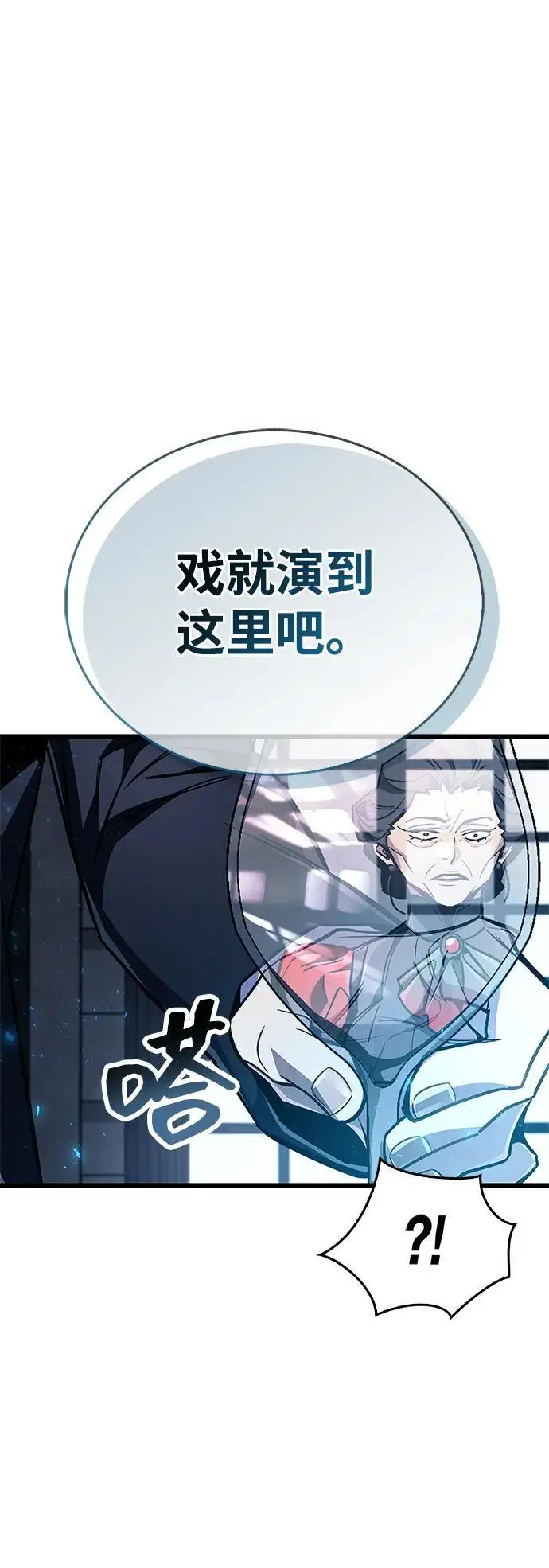 漫画《隐瞒黑历史的玩家》第83话第43张图