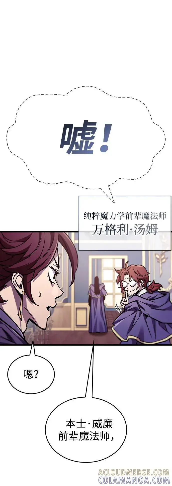 漫画《隐瞒黑历史的玩家》第83话第5张图