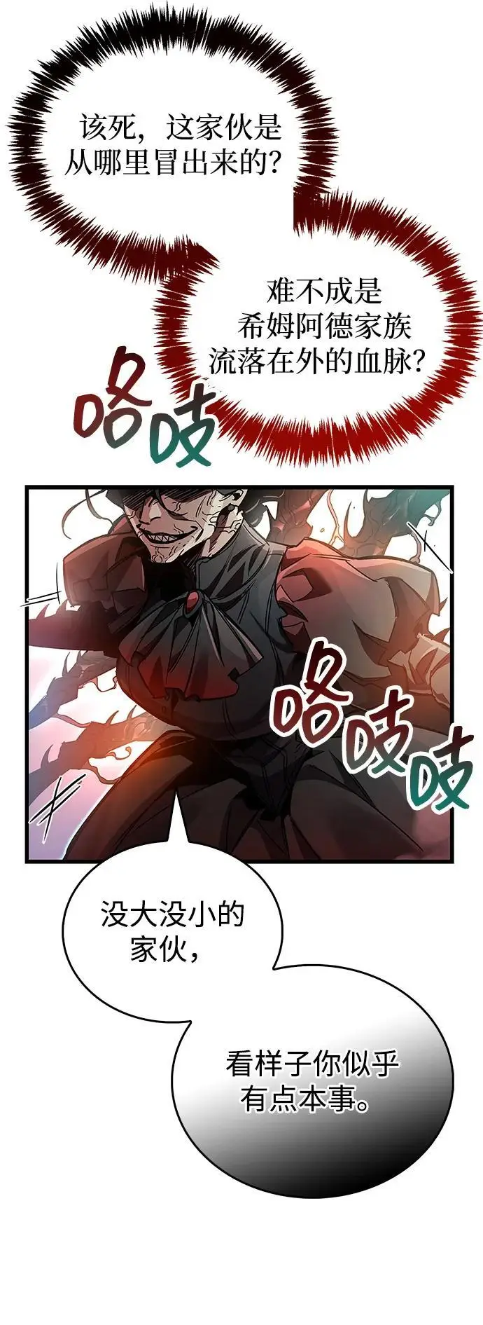 漫画《隐瞒黑历史的玩家》第83话第51张图