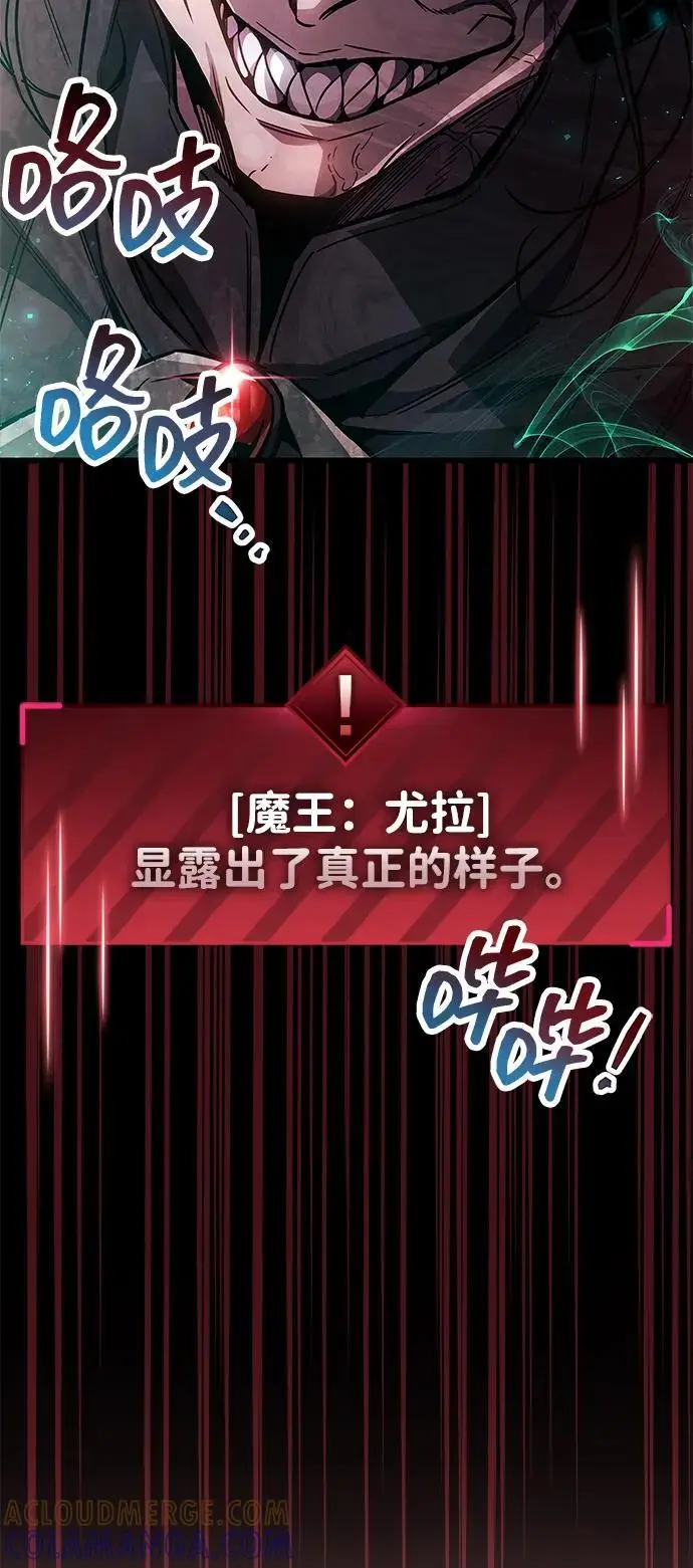 漫画《隐瞒黑历史的玩家》第83话第53张图