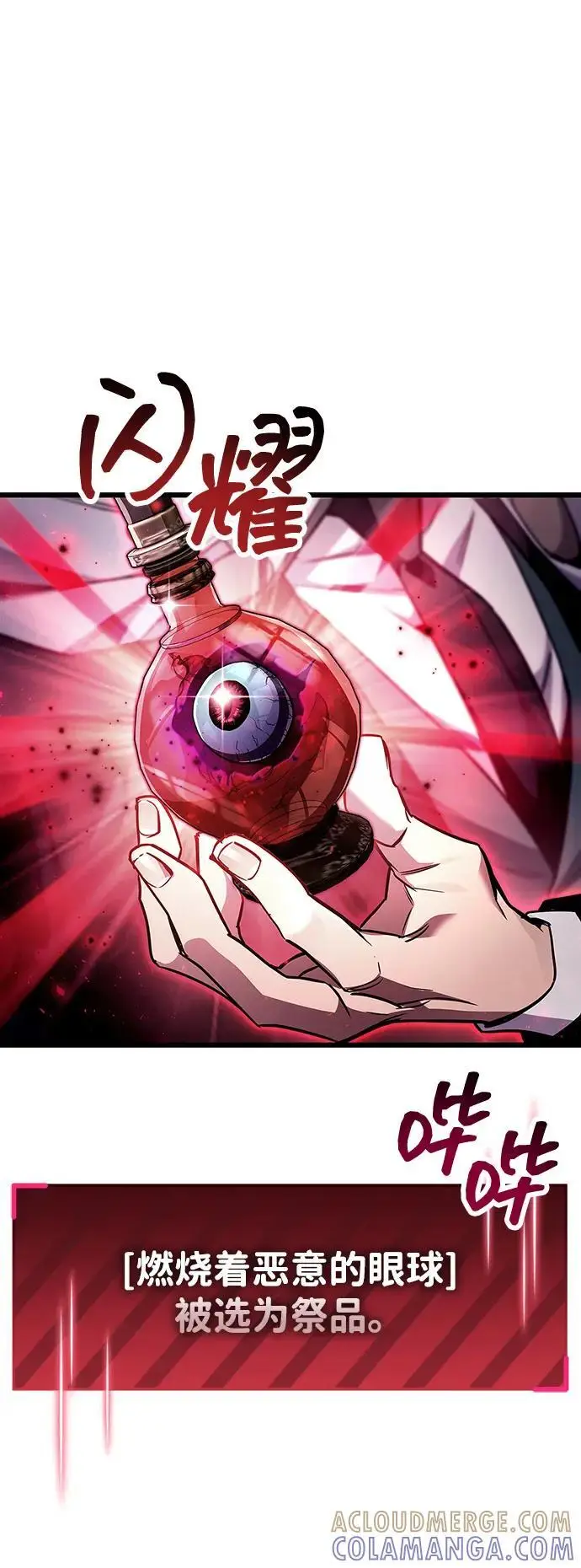 漫画《隐瞒黑历史的玩家》第83话第57张图