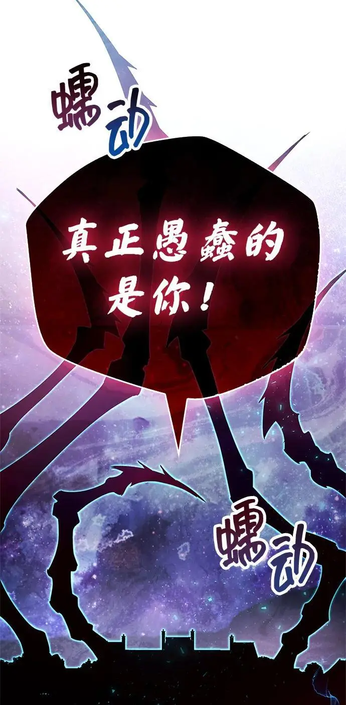 漫画《隐瞒黑历史的玩家》第83话第67张图