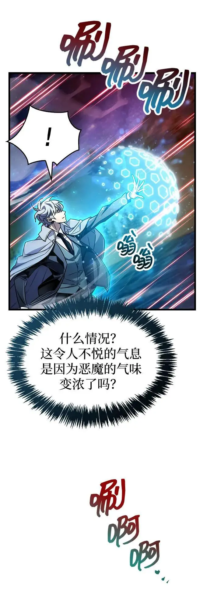 漫画《隐瞒黑历史的玩家》第83话第70张图