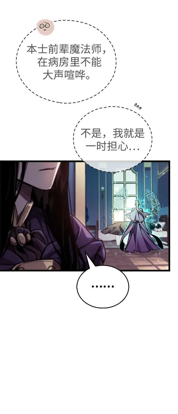 漫画《隐瞒黑历史的玩家》第83话第8张图