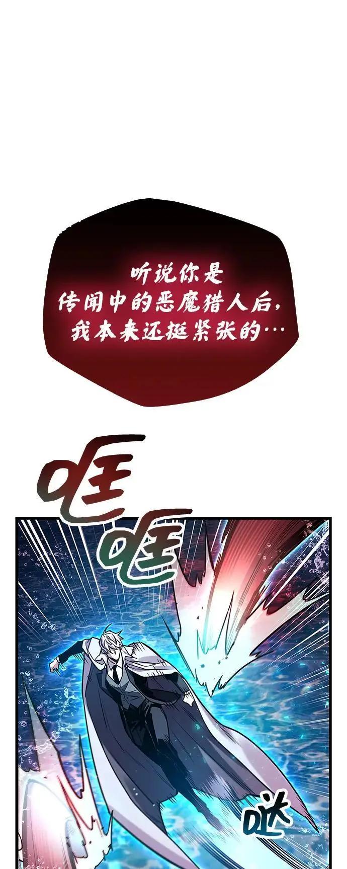 漫画《隐瞒黑历史的玩家》第83话第80张图